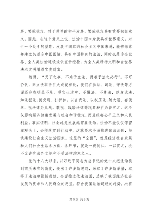 学习十八届四中全会《决定》的心得体会 (5).docx