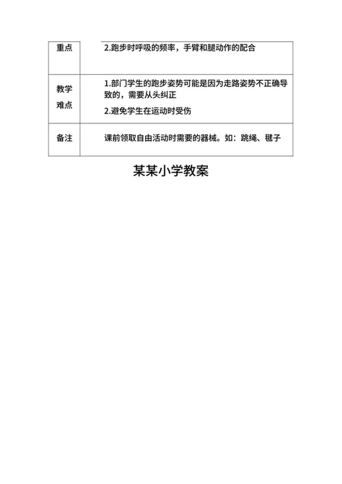 体育老师教学计划word模板