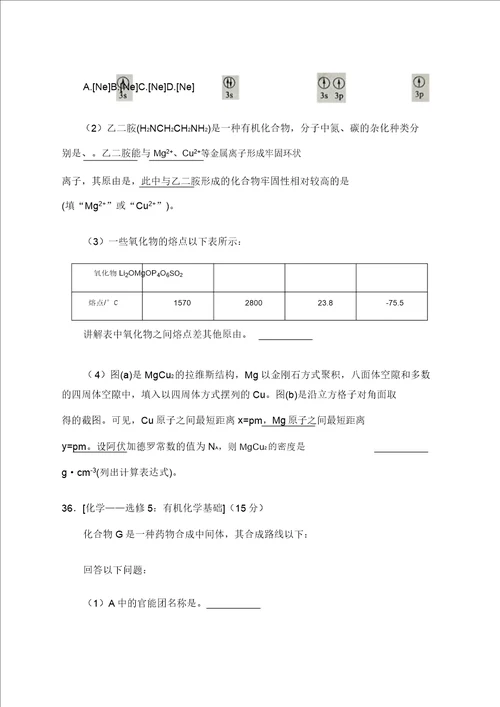 219全国理综1卷化学2