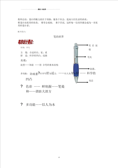 美术优质课教案笔的世界