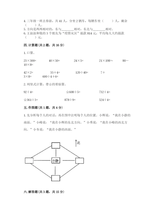 人教版三年级下册数学期中测试卷带答案（考试直接用）.docx