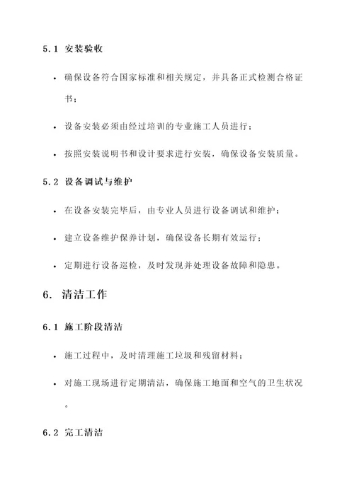 楼宇装修安全措施方案