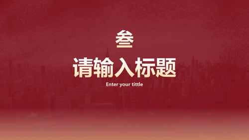 党政防控防疫疫情工作汇报PPT模板