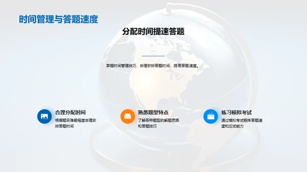 高考地理攻略