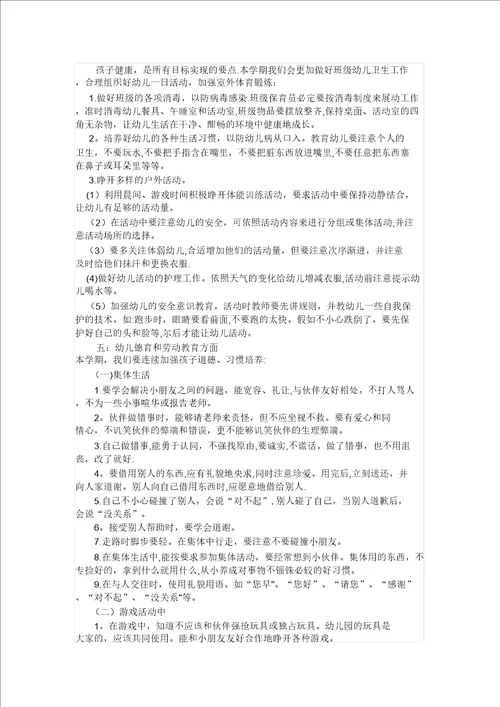 大班配班老师工作计划