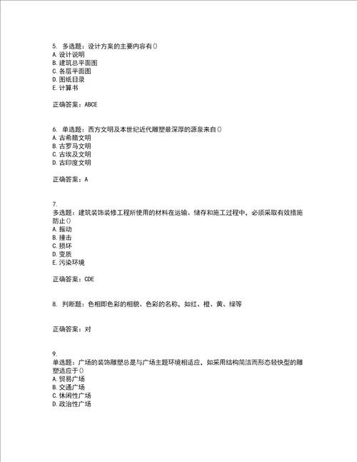 装饰装修施工员考试模拟试题含答案100题第7期