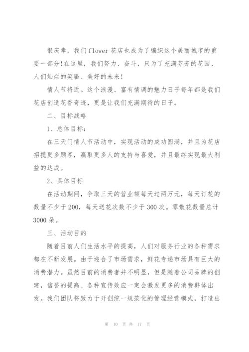 七夕节活动策划方案怎么写.docx