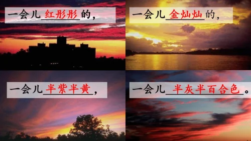 24火烧云  课件