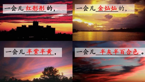 24火烧云  课件