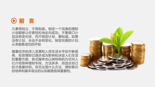 家庭投资理财规划总结PPT模板