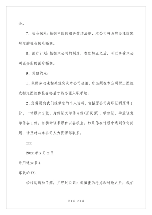 2022录用通知书.docx
