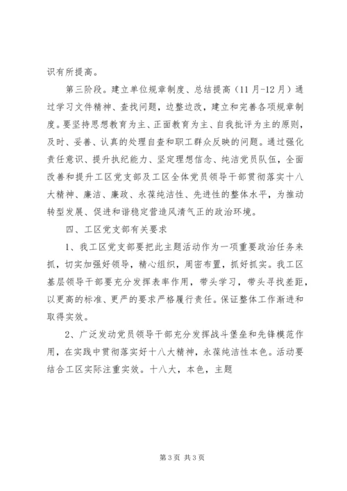 贯彻十八大精神保持纯洁性本色主题教育活动实施方案.docx