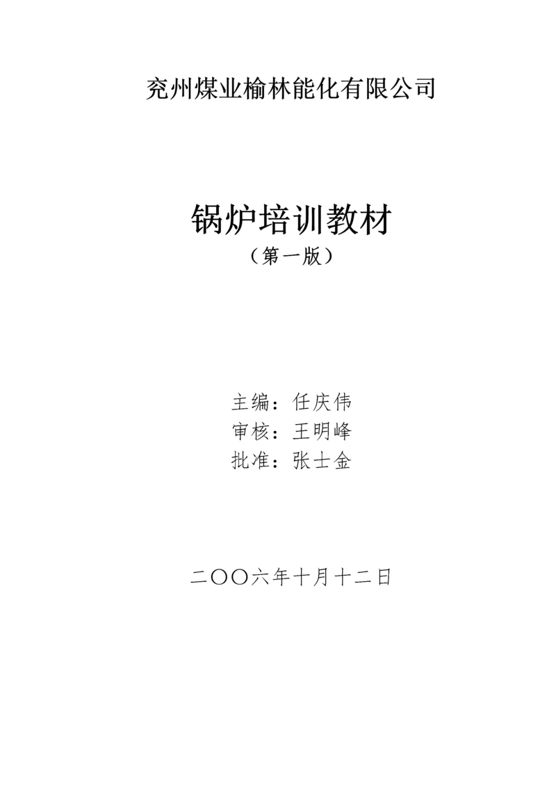 锅炉培训资料.docx