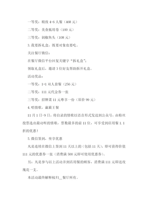 优惠的双十一促销活动方案.docx