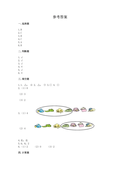 小学一年级上册数学期中测试卷有精品答案.docx