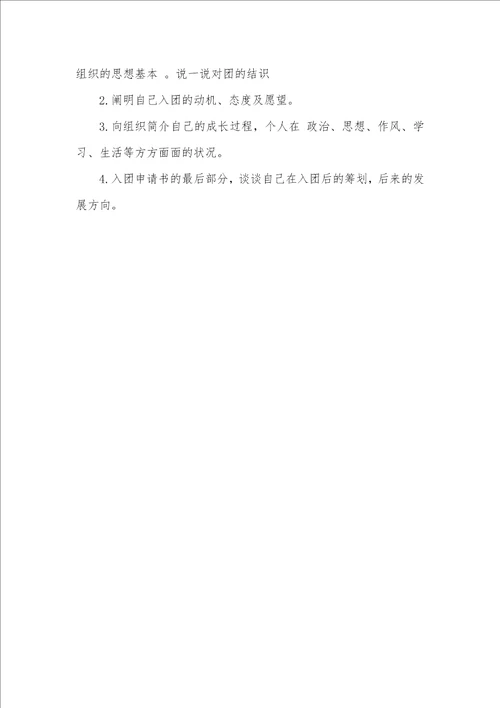 2月份青年志愿者入团申请书范文精选