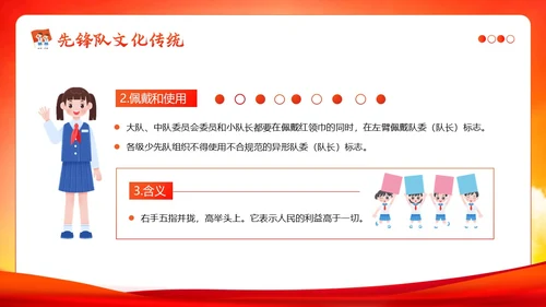 少先队建队74周年少先队建队日主题队日PPT课件