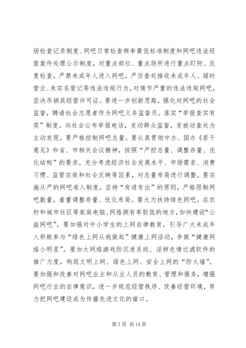 副书记召开净化社会文化会讲话.docx