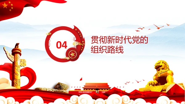 学习第三个历史决议全面从严治党党课PPT模板