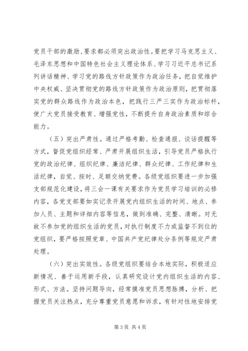 认真学习贯彻十八届六中全会精神进一步严肃党内组织生活工作方案.docx