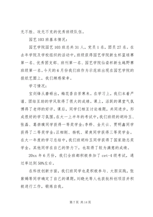 优良学风班集体申请书.docx