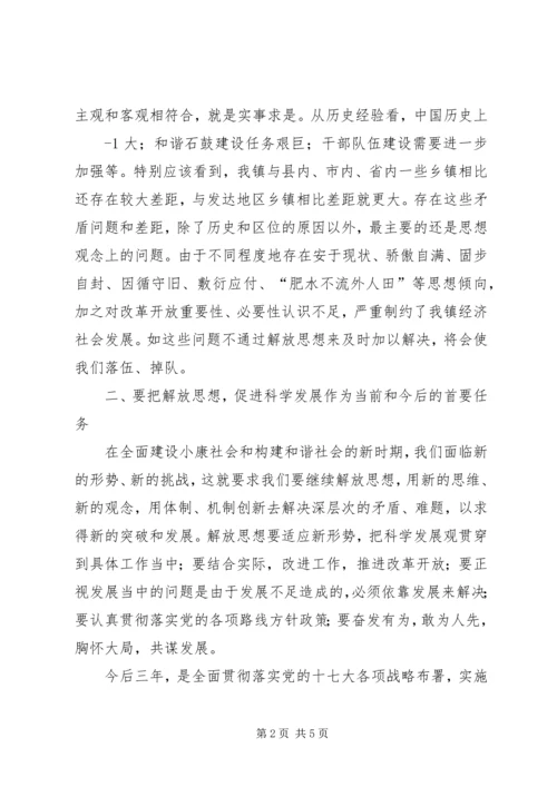 解放思想大讨论心得体会七 (2).docx