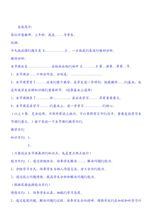 教师面试标准流程和注意关键事项.docx