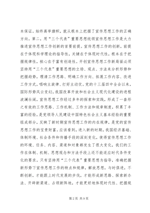 在创新中做好宣传思想工作 (6).docx