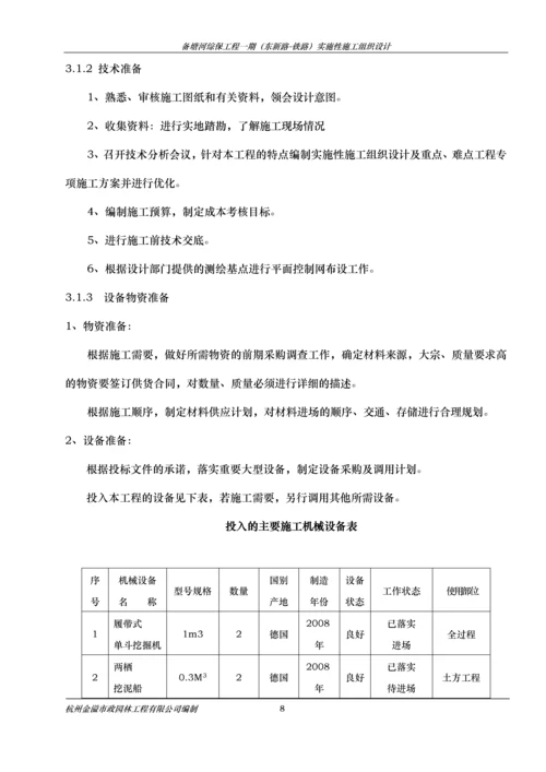 备塘河施工组织设计.docx