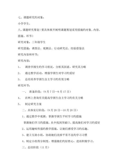 对学困生策略的专题研究课题实施专题方案.docx