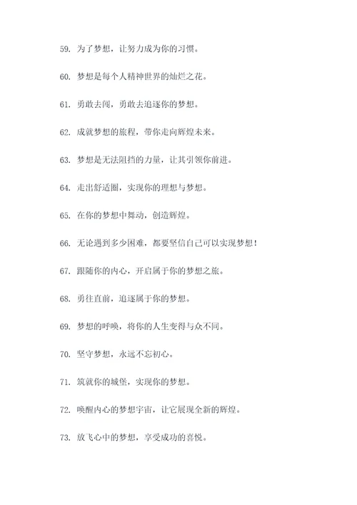 您的梦想广告语