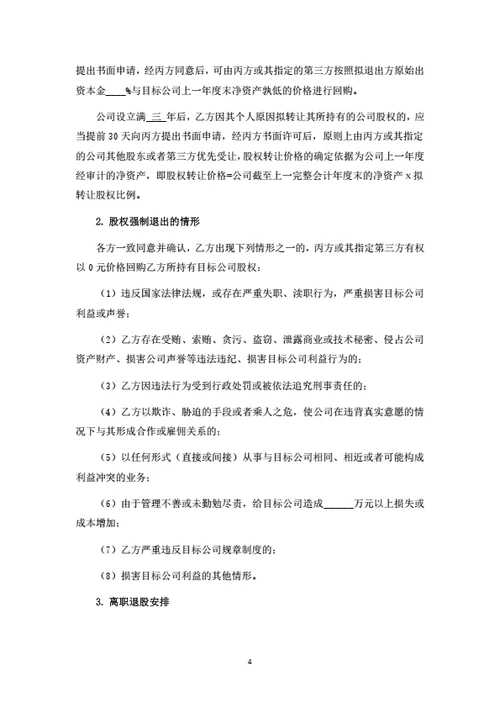 增资扩股协议