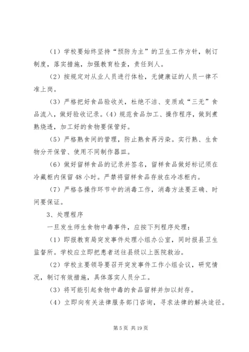 药品安全突发事件应急处置预案 (5).docx