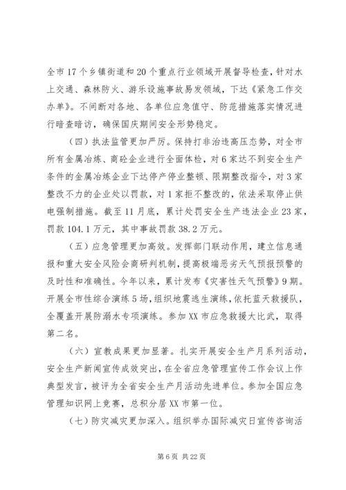 市应急管理局20XX年工作计划5篇（1） (2).docx