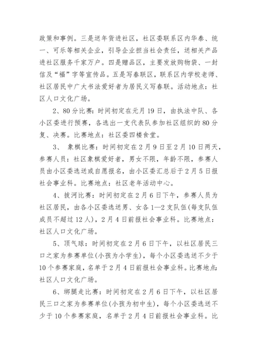 2023年过春节活动策划方案模板.docx