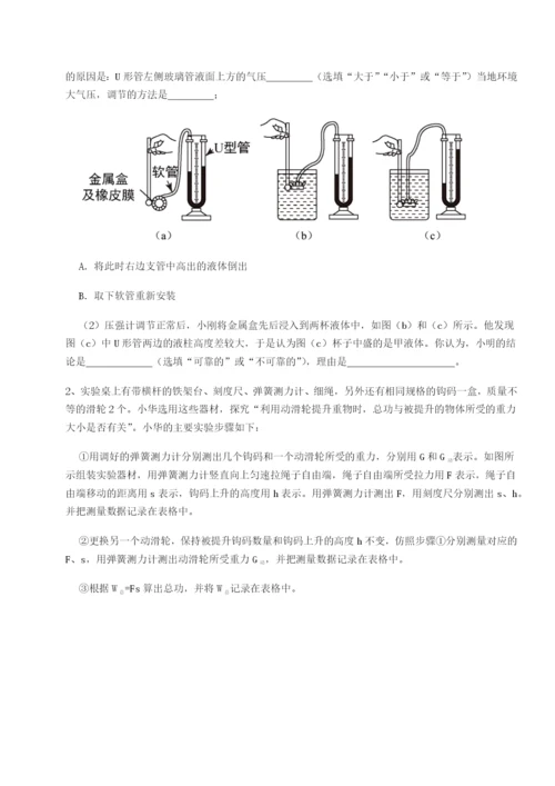 滚动提升练习湖南长沙市实验中学物理八年级下册期末考试同步测试试题.docx