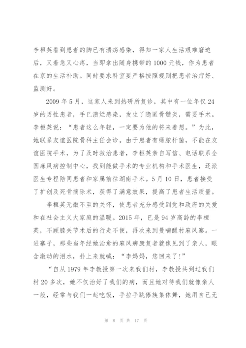 最美巾帼奋斗者先进事迹10篇.docx