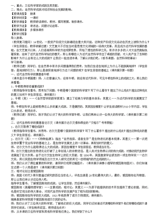 九年级历史下册教案