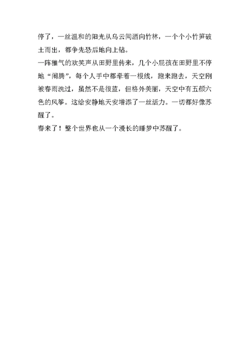 八年级下册第二单元同步作文：寻找春天的踪迹