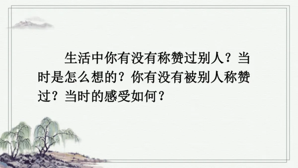 部编版二年级上册语文 语文园地八 课件