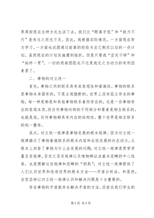 学习马克思主义基本问题研究的心得体会5则范文 (4).docx