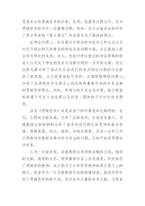 有关哲学类论文范文.docx