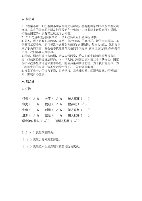 部编版二年级下册道德与法治期末测试卷历年真题