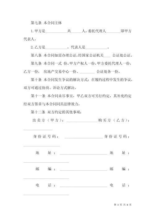 购房合同范本简单版.docx