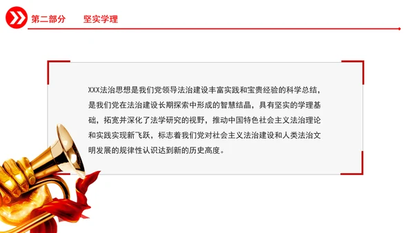 准确把握重要领导法治思想的道理学理哲理PPT课件