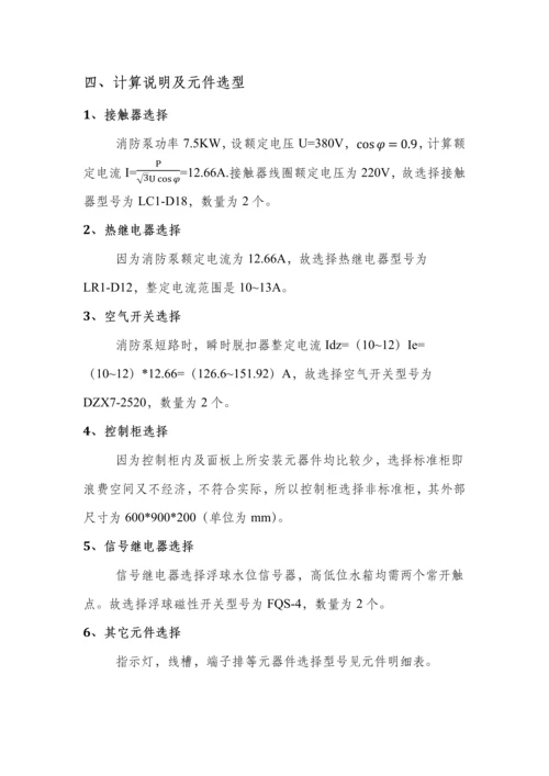 消防水泵PLC电气控制新版专业系统设计.docx