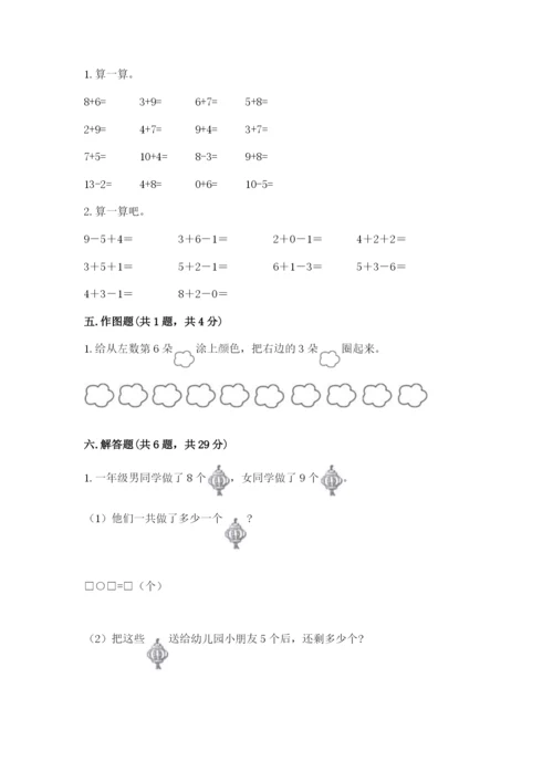 人教版一年级上册数学期末测试卷（a卷）word版.docx