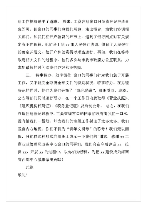 2022年工作表扬信范文集锦十篇
