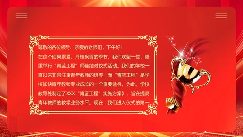 师徒结对仪式大会师徒结对薪火相传PPT课件