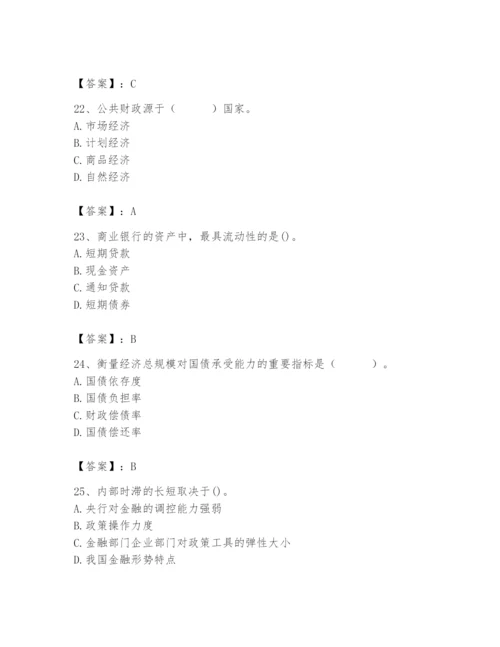 2024年国家电网招聘之经济学类题库附答案【基础题】.docx